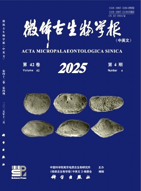 微体古生物学报(中英文)封面